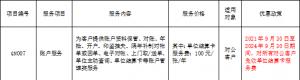 <b>中信银行关于进一步实施减费让利政策的公告</b>